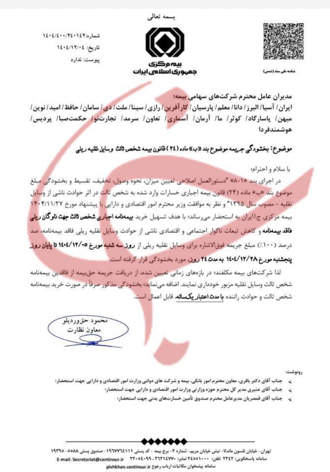 بخشودگی کامل جریمه بیمه شخص ثالث این گروه از رانندگان