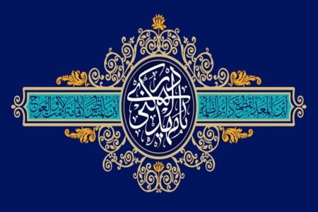 برپایی جشن بزرگ خانوادگی «به عشق مهدی» در مصلای امام خمینی(ره)