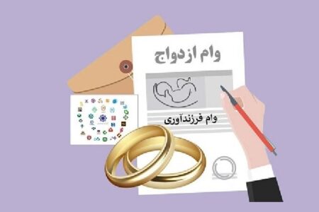 بند وام ازدواج و فرزندآوری در بودجه به کمیسیون تلفیق ارجاع شد