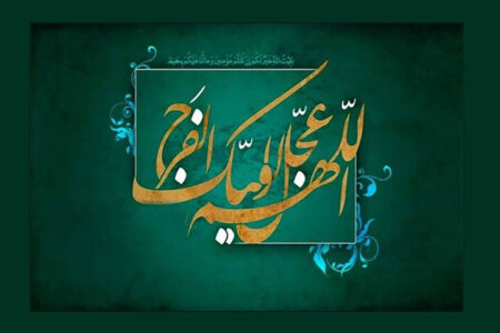 تاملی بر روایات شیعه و سنی از مهدویت