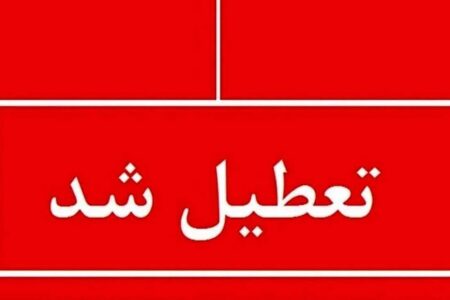 تعطیلی مدارس فردا سه‌شنبه ۱۴ بهمن ۱۴۰۴ / مدارس کدام استان‌ها فردا تعطیل شد؟ + به‌روزرسانی