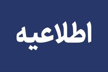 تکلیف تعطیلی مدارس تهران مشخص شد