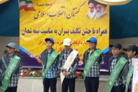 جشن تکلیف پسران زابلی همزمان با نیمه شعبان