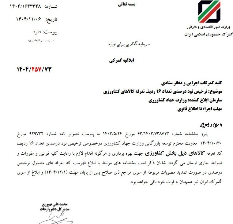 خبر خوش برای واردکنندگان کشاورزی / ۹۰ درصد تعرفه‌ها ترخیص می‌شوند