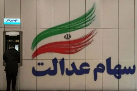 زمان واریز سود سهام عدالت در اسفند ۱۴۰۴ / سهامداران در این تاریخ منتظر باشند