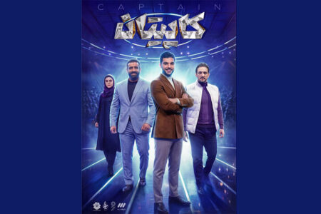 زمان پخش «کاپیتان» مشخص شد؛ بزرگترین برنامه استعدادیابی ورزشی در سیما