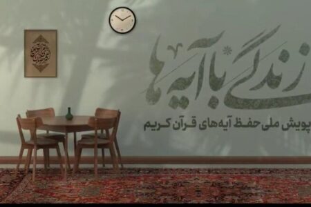 سوال ششمین روز مسابقه «زندگی با آیه‌ها» در گلستان