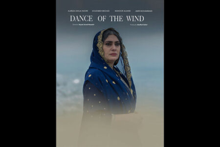 قصه مردی که به خورشید رسید؛ انتشار پوستر «رقص باد»