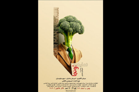 «نماینده اونجا» به تئاتر هامون می‌رود