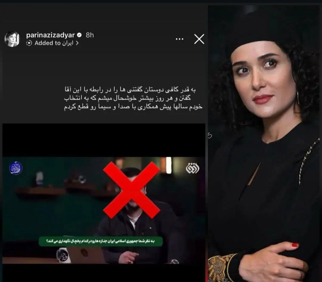 پریناز ایزدیار صداوسیما را تحریم کرد