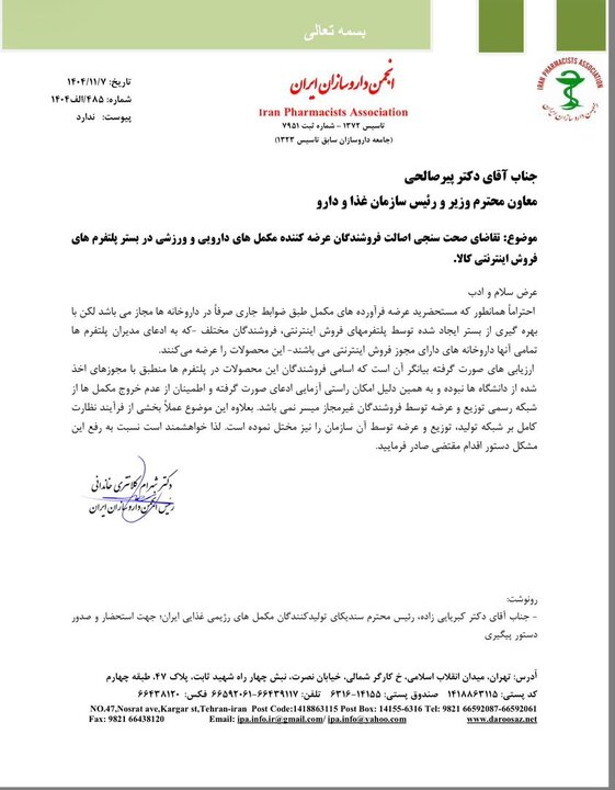 پشت پرده «ارزان فروشی» مکمل در فضای مجازی؛ واکنش سازمان غذا و دارو