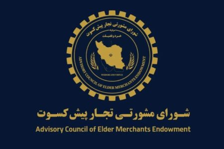 پیشنهاد تجار پیشکسوت برای اقتصاد ایران / دوران پسامذاکره چگونه مدیریت شود؟