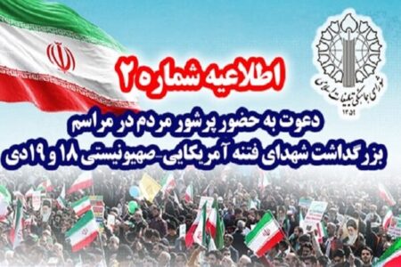 چهلم شهدای فتنه آمریکایی – صهیونیستی فردا در مصلی برگزار می‌شود