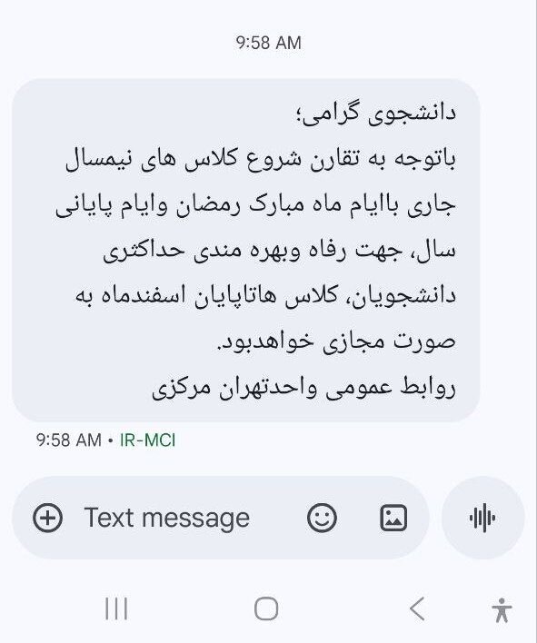 واحدهای تهران مرکزی و علوم و تحقیقات دانشگاه آزاد مجازی شدند