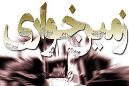 کشف زمین خواری ۱۰۰ میلیارد ریالی در یزد