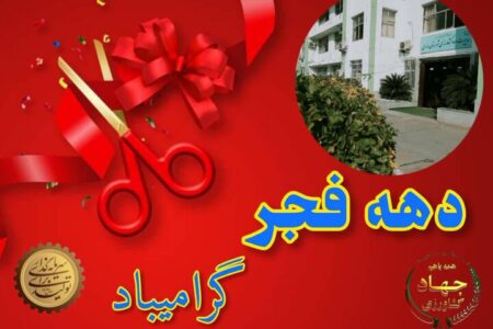 ۴ طرح کشاورزی و صنعتی در زنجان افتتاح شد