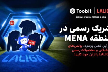 Toobit و LALIGA همکاری خود را با جشنواره بزرگ مسابقات ۱ میلیون دلاری جشن می‌گیرند