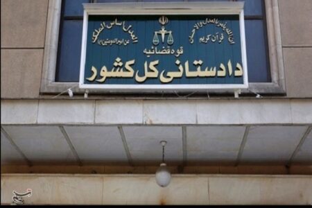 اموال “ب.الف” و برخی بستگانش با حکم قضائی توقیف شد