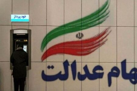 سود سهام عدالت به شماره شبای اعلامی در سجام واریز می شود