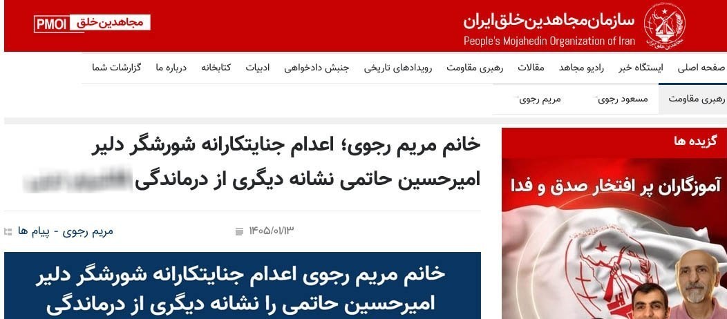 اغتشاشات 1404 , سازمان مجاهدین (منافقین) , 