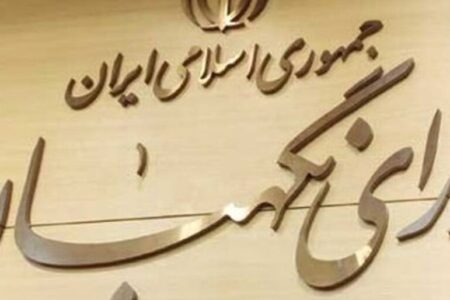 بیانیه شورای نگهبان به مناسبت چهلمین روز شهادت رهبر انقلاب