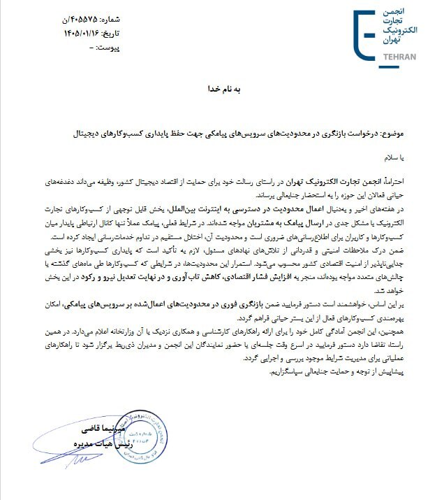 اختلال در سرویس‌های پیامکی؛ هشدار انجمن تجارت الکترونیک به متولیان اقتصاد دیجیتال