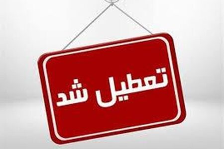 اعلام ۳ روز تعطیلی متوالی در هفته اول خرداد ۱۴۰۵ / روز‌های ۶، ۷ و ۸ خرداد تعطیل شد