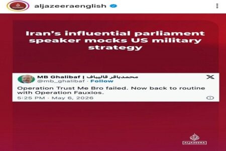 الجزیره: رئیس مجلس ایران راهبرد نظامی آمریکا را به سخره گرفت