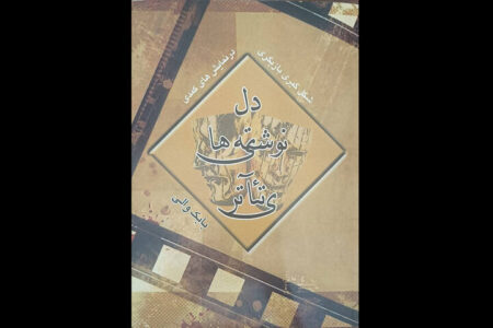 انتشار آثار تازه بابک والی در حوزه بازیگری و نمایشنامه‌نویسی
