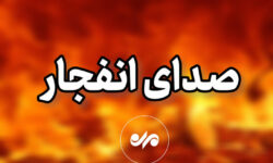 انفجارهای کنترل شده در جنوب اصفهان انجام می‌شود