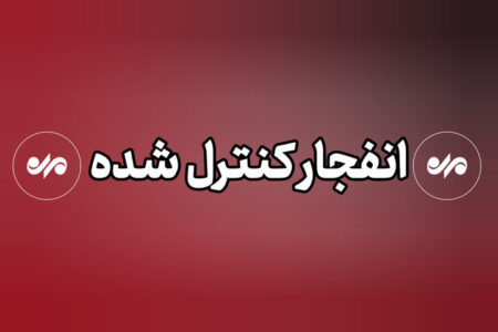 انهدام مهمات عمل نکرده دشمن علت صدای انفجار در قشم است