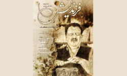 اکران آنلاین مستندی درباره ناصر وحدتی