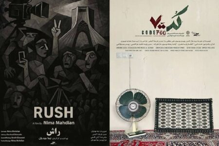اکران «راش» و «کد ۷۰۰» در سالن حقیقت مرکز گسترش سینمای مستند