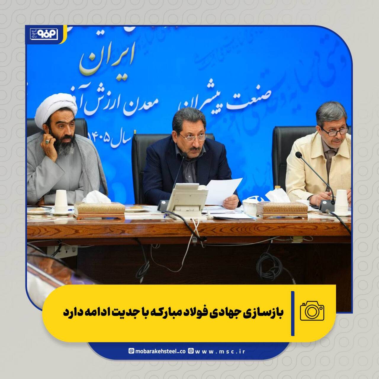 بازسازی جهادی فولاد مبارکه با جدیت ادامه دارد