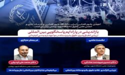 برگزاری نشست علمی درباره بی‌کیفرمانی جنایتکاران بین‌المللی