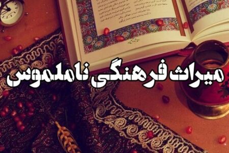 ثبت ۱۱۸۲ اثر مازندران در حوزه‌های میراث ملموس، ناملموس و میراث طبیعی