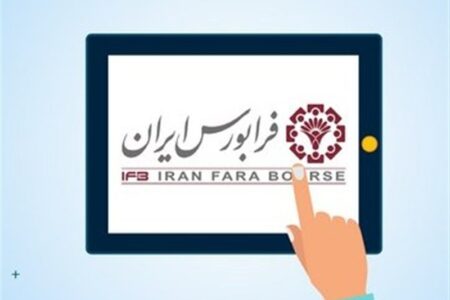 جزییات تایید معاملات نمادهای بازشده در فرابورس