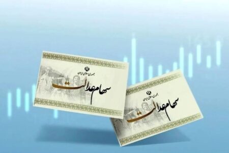 خبر مهم درمورد واریز سود سهام عدالت + جزئیات