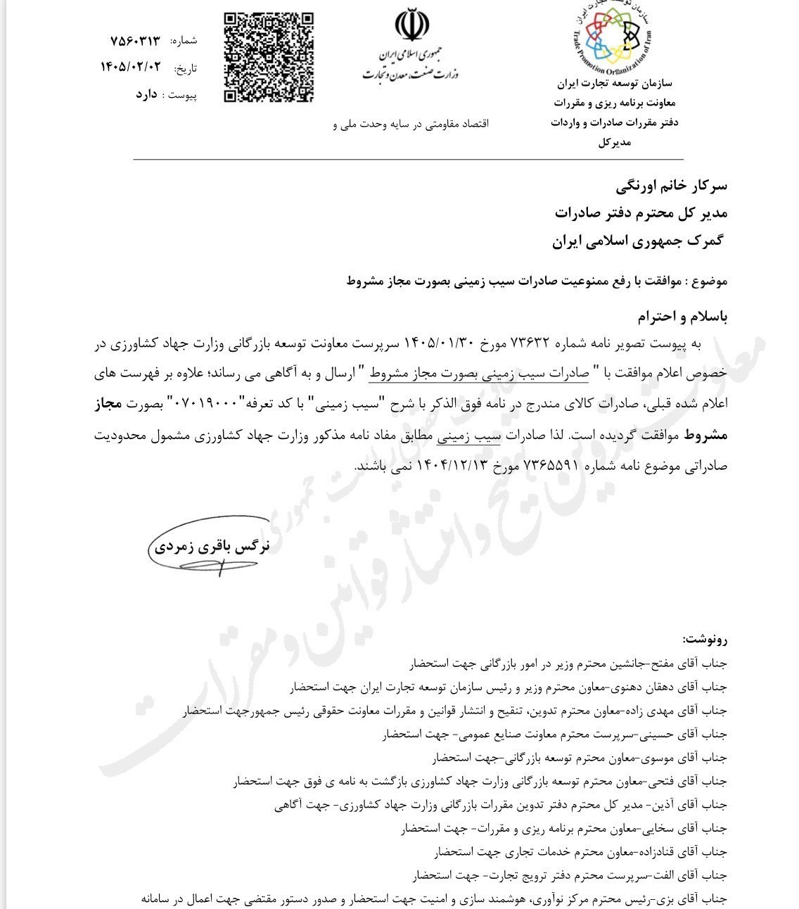 رفع مشروط ممنوعیت صادرات سیب زمینی ابلاغ شد