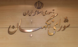 شورای نگهبان: ایستادگی ملت ایران موجب ناامیدی دشمنان شده است
