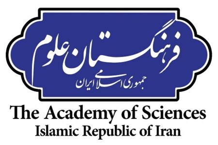 فرهنگستان علوم به سامانه ملی دسترسی آزاد به اطلاعات پیوست