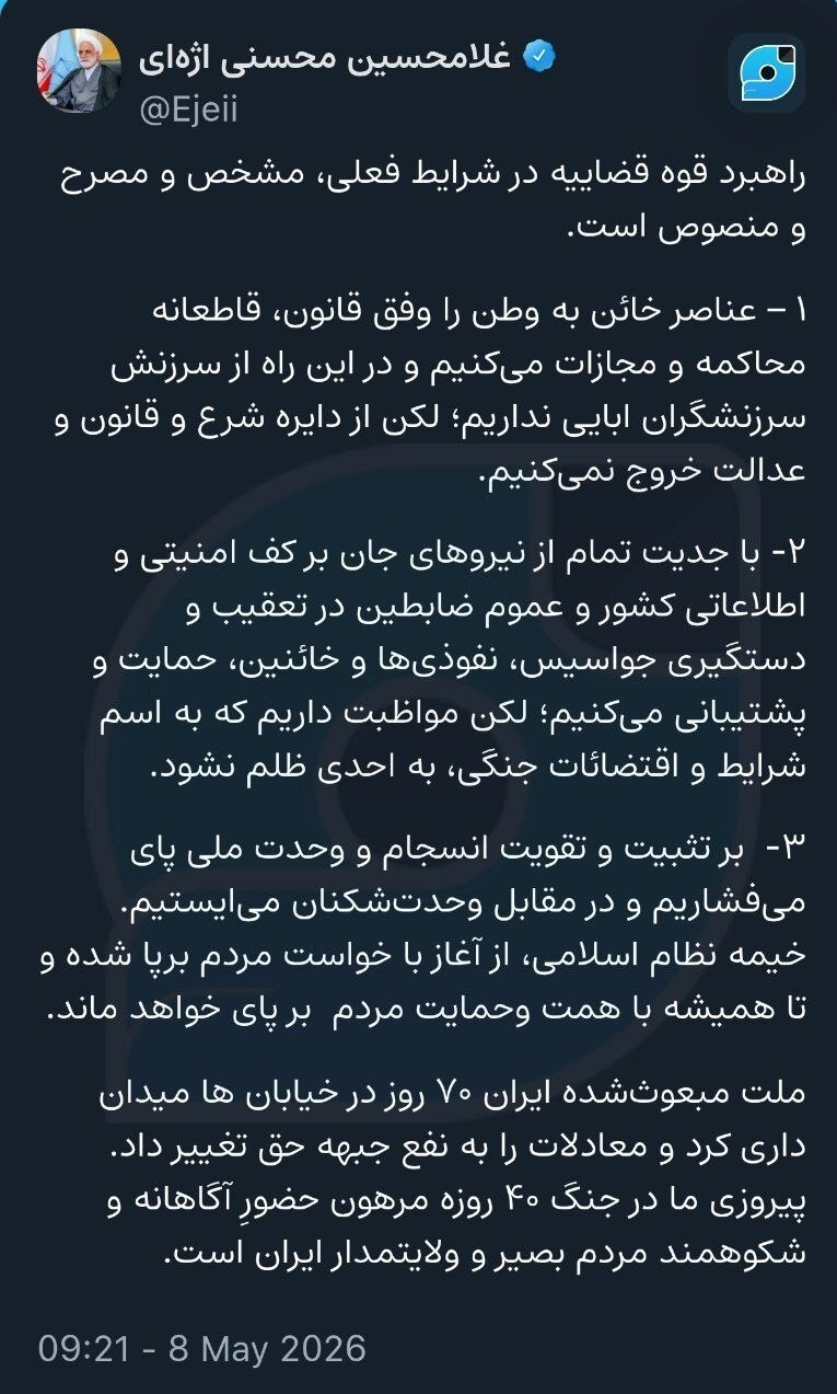 حجت الاسلام و المسلمین غلامحسین محسنی اژه‌ای , رئیس قوه قضائیه , 