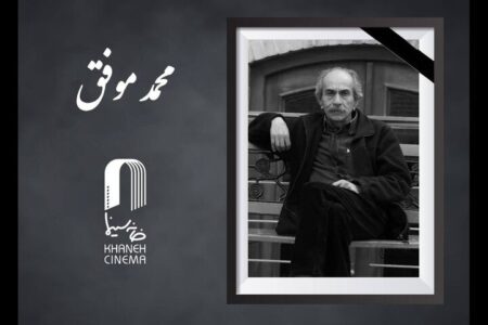 محمد موفق درگذشت