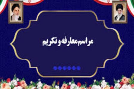 مدیرکل جدید تعزیرات حکومتی استان همدان معرفی شد