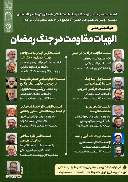 منطق الهیاتی جنگ رمضان از نگاه ادیان توحیدی تا بعثت مردمی