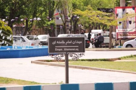 میدان هفده شهریور گلپایگان به نام امام خامنه‌ای(ره) مزین شد