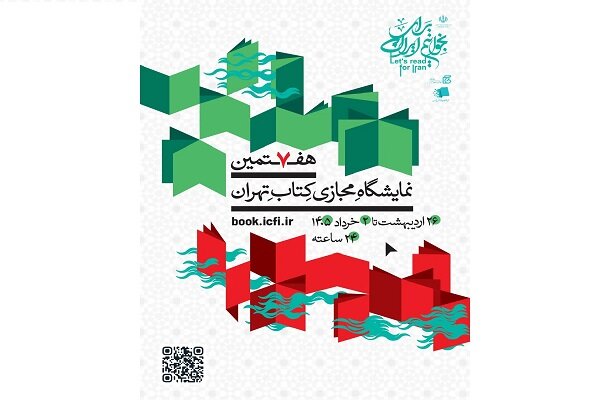 نمایشگاه کتاب تهران و پرسش بزرگ اصفهان؛ سهم شهرها از اقتصاد نشر کجاست؟