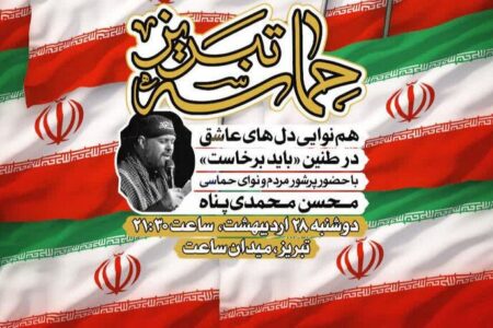 هم‌نوایی «باید برخاست» در میدان ساعت تبریز با حضور محسن محمدی‌پناه