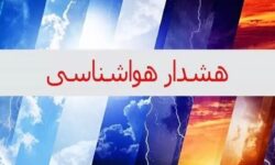هواشناسی اصفهان هشدار سطح نارنجی صادر کرد 