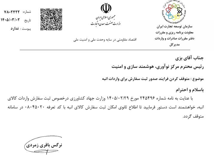 واردات انبه ممنوع شد